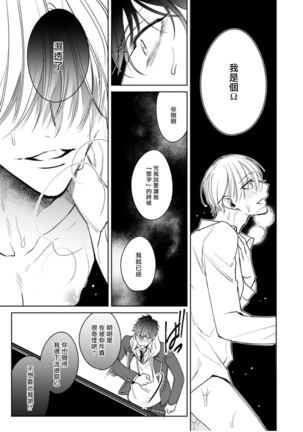 Ochikobore Alpha to Elite Omega | 问题α与精英Ω Ch. 1-6 完结 Page #100