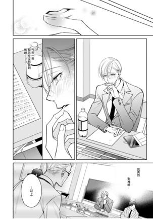 Ochikobore Alpha to Elite Omega | 问题α与精英Ω Ch. 1-6 完结 Page #142