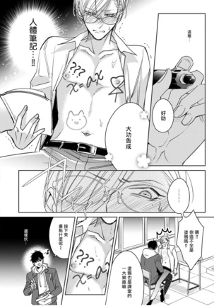 Ochikobore Alpha to Elite Omega | 问题α与精英Ω Ch. 1-6 完结 Page #58