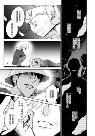 Ochikobore Alpha to Elite Omega | 问题α与精英Ω Ch. 1-6 完结 - Page 162