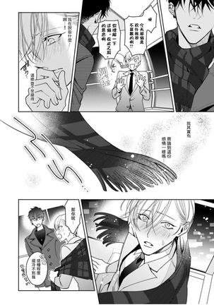 Ochikobore Alpha to Elite Omega | 问题α与精英Ω Ch. 1-6 完结 - Page 132