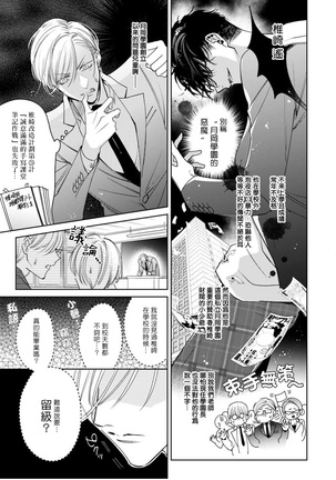 Ochikobore Alpha to Elite Omega | 问题α与精英Ω Ch. 1-6 完结 Page #14