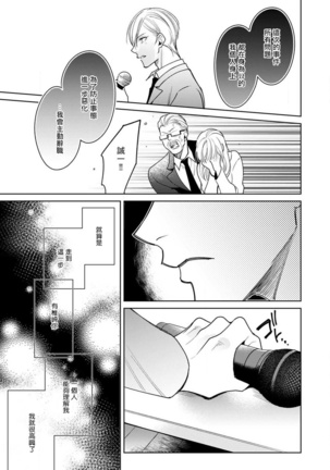 Ochikobore Alpha to Elite Omega | 问题α与精英Ω Ch. 1-6 完结 Page #236