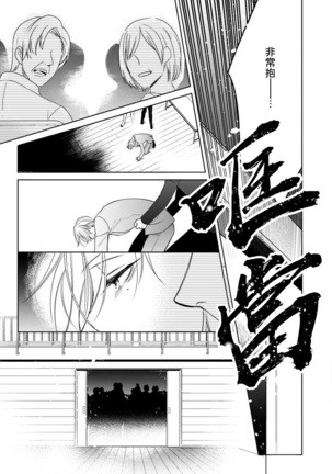 Ochikobore Alpha to Elite Omega | 问题α与精英Ω Ch. 1-6 完结 Page #238