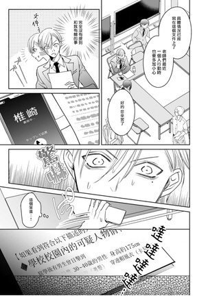 Ochikobore Alpha to Elite Omega | 问题α与精英Ω Ch. 1-6 完结 - Page 143