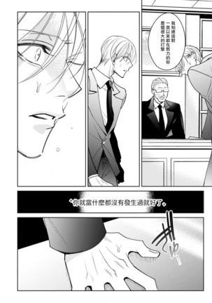 Ochikobore Alpha to Elite Omega | 问题α与精英Ω Ch. 1-6 完结 - Page 197