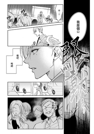 Ochikobore Alpha to Elite Omega | 问题α与精英Ω Ch. 1-6 完结 Page #235