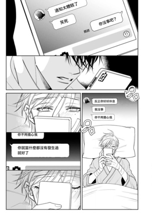 Ochikobore Alpha to Elite Omega | 问题α与精英Ω Ch. 1-6 完结 - Page 188