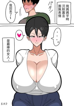 Kaa-san wa Mukuchi de Muhyoujou de Muteikou - Page 25