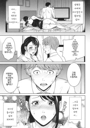 Aniyome bitch life | 형수빗치라이프 Page #121