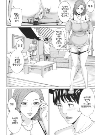 Aniyome bitch life | 형수빗치라이프 Page #42