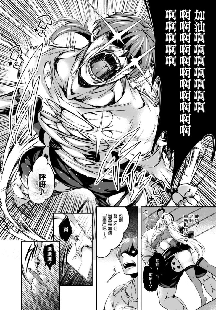 Gahi-chan Ch.17【忆之风汉化组】