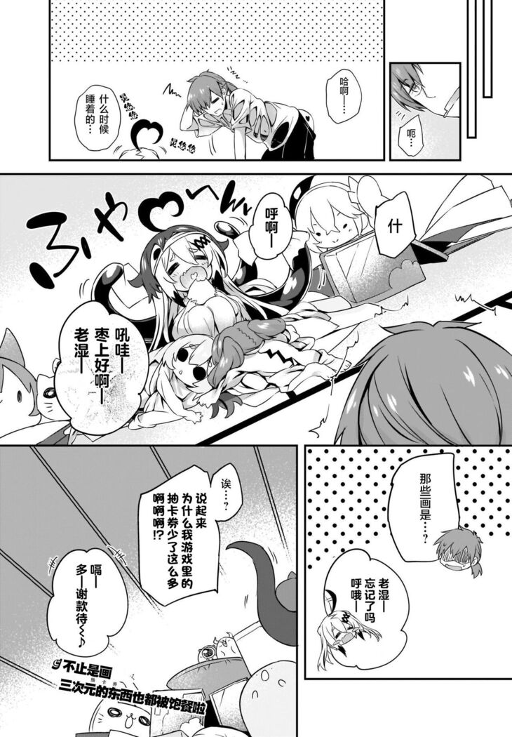 Gahi-chan Ch.17【忆之风汉化组】