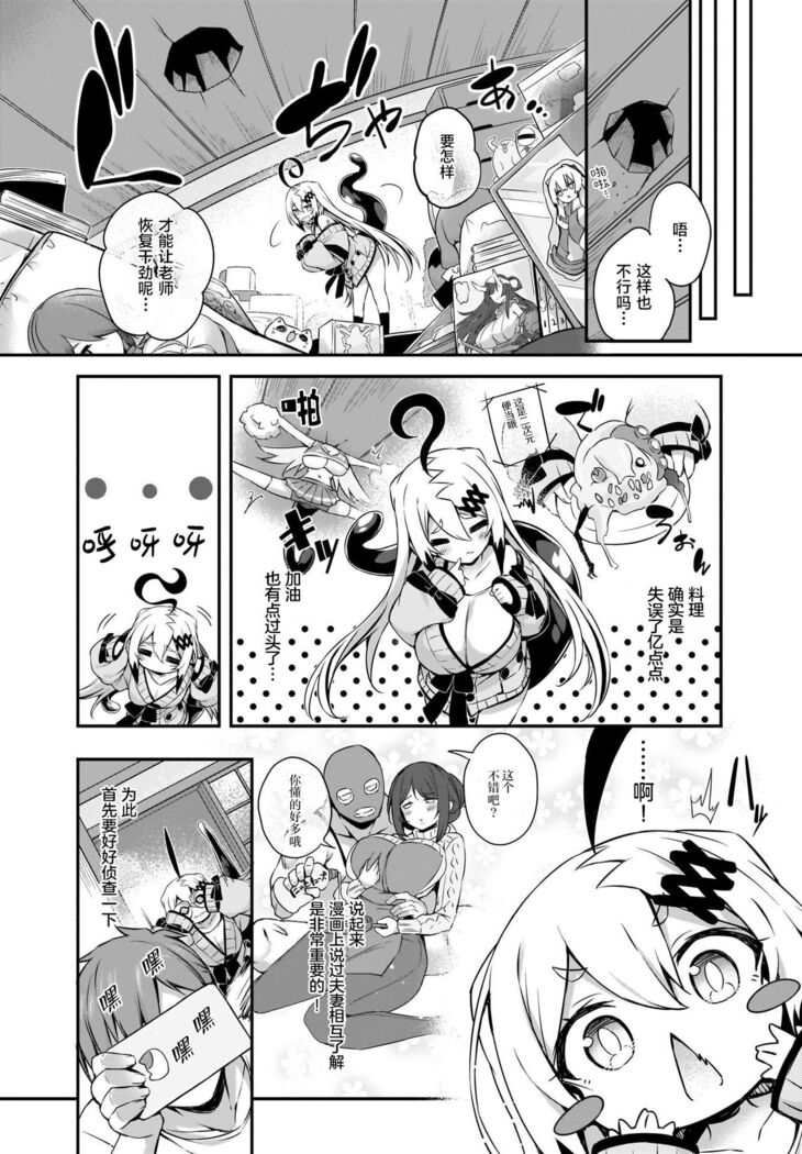 Gahi-chan Ch.17【忆之风汉化组】