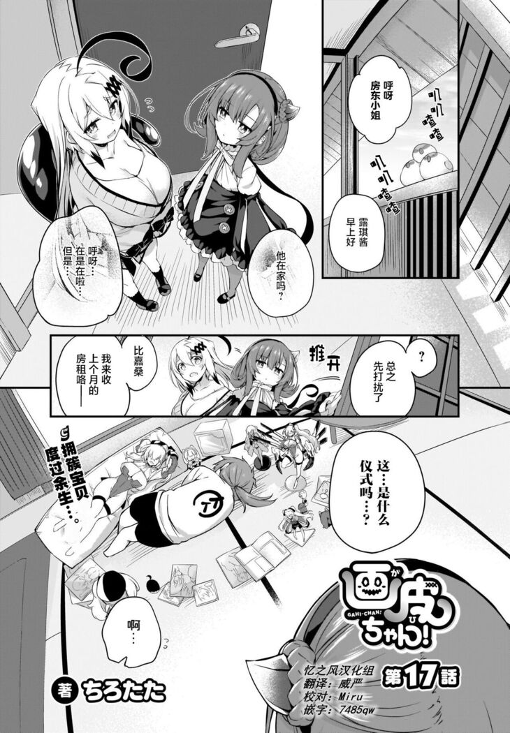 Gahi-chan Ch.17【忆之风汉化组】