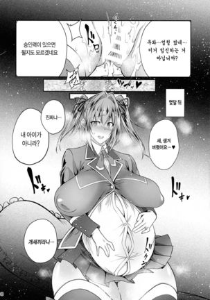 Hoshi Miru Ura Route | 별 밀 뒷 루트 Page #17