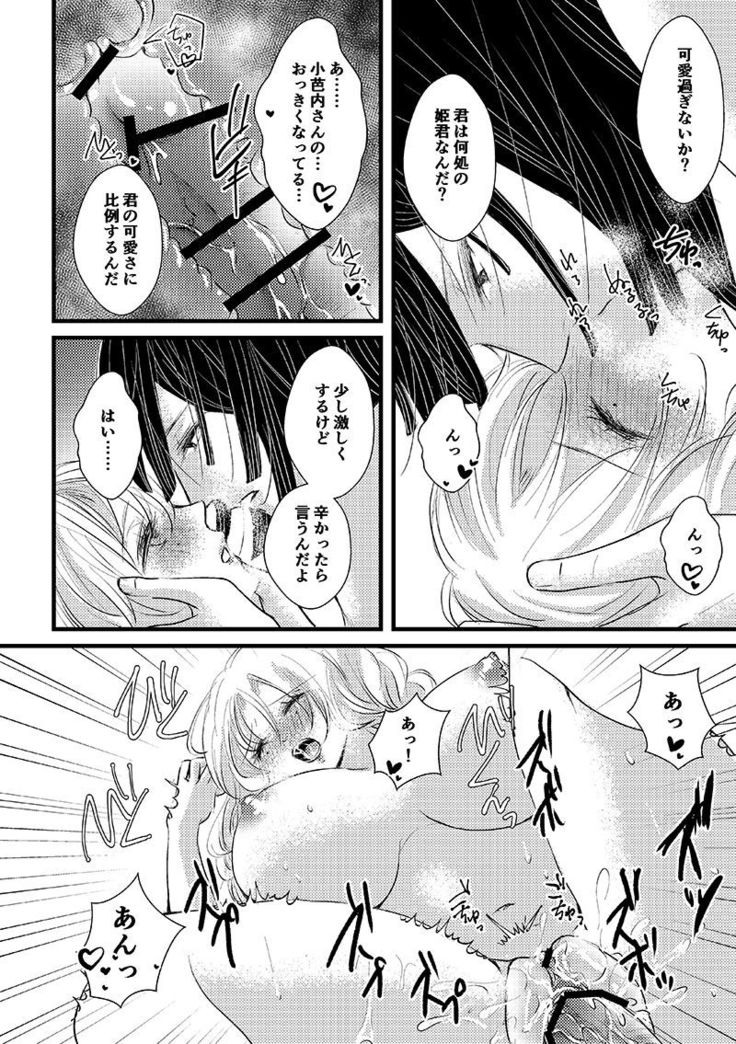 現パロおばみつ漫画