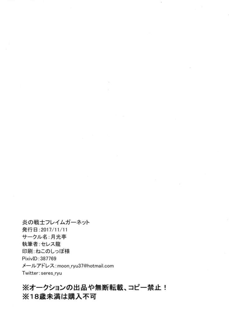 Honou no Senshi Flame Garnet