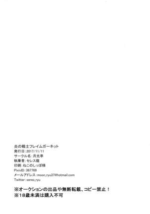 Honou no Senshi Flame Garnet - Page 26