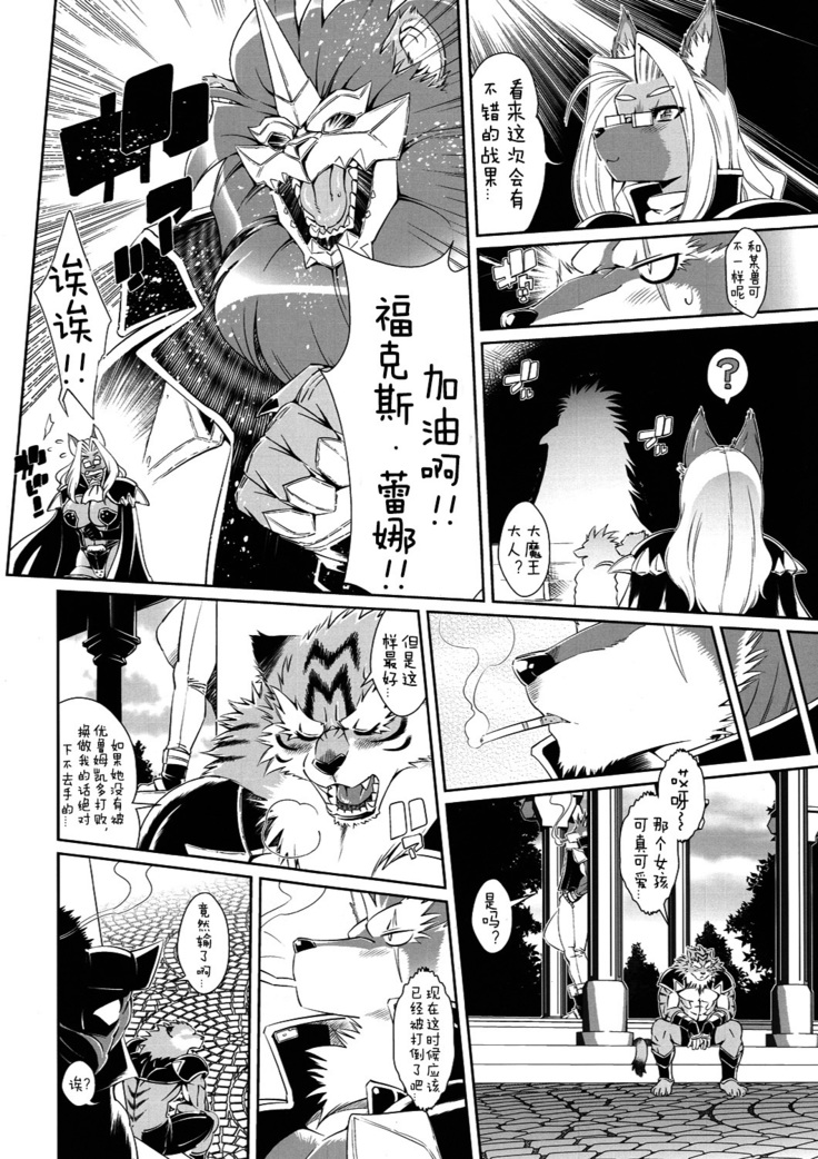 魔法の獣人フォクシィ・レナ3