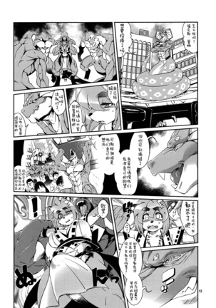 魔法の獣人フォクシィ・レナ3 Page #13