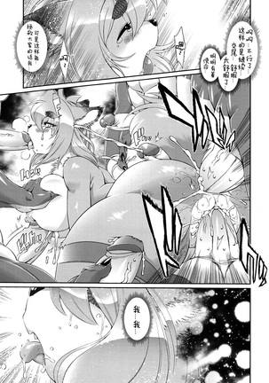 魔法の獣人フォクシィ・レナ3 Page #20