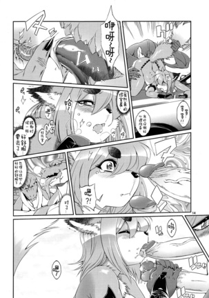 魔法の獣人フォクシィ・レナ3 Page #15