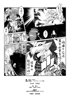 魔法の獣人フォクシィ・レナ3 Page #29