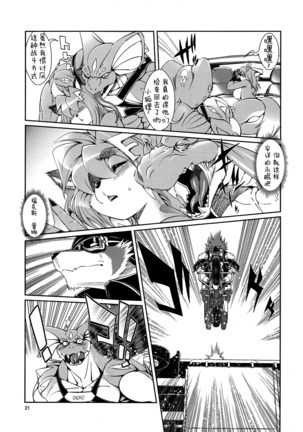 魔法の獣人フォクシィ・レナ3 Page #22
