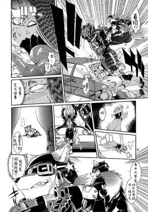 魔法の獣人フォクシィ・レナ3 Page #23