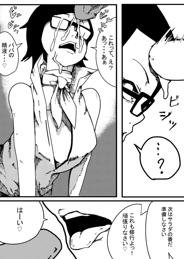 NARUTOエロ漫画 父の帰宅