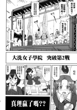 Yukiyukite Senshadou Battle of Pravda Page #23