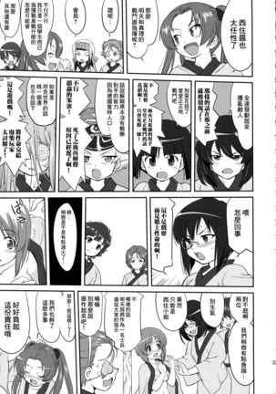 Yukiyukite Senshadou Battle of Pravda - Page 34