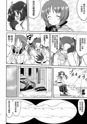 Yukiyukite Senshadou Battle of Pravda - Page 45