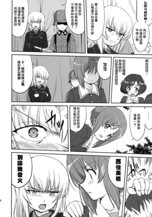 Yukiyukite Senshadou Battle of Pravda Page #27