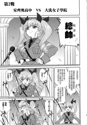 Yukiyukite Senshadou Battle of Pravda Page #22