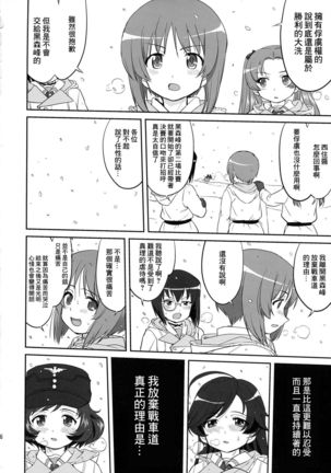 Yukiyukite Senshadou Battle of Pravda - Page 57