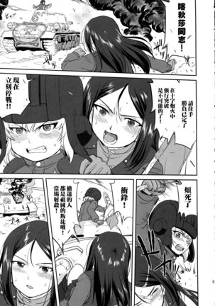 Yukiyukite Senshadou Battle of Pravda Page #52