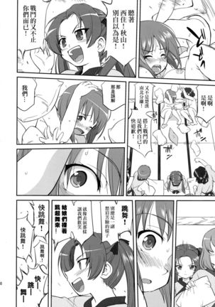 Yukiyukite Senshadou Battle of Pravda - Page 31