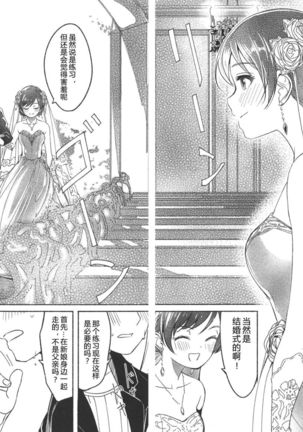 Nagisa no Hanayome Page #20