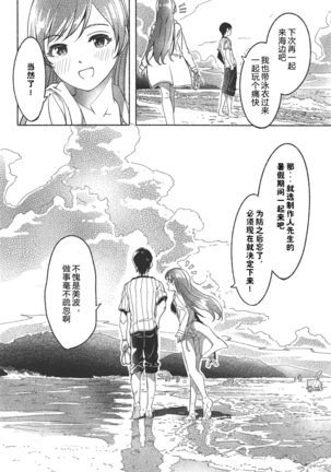 Nagisa no Hanayome Page #31