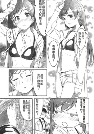Nagisa no Hanayome - Page 30