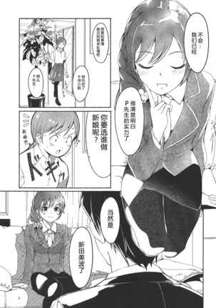 Nagisa no Hanayome Page #5
