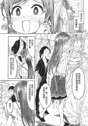 Nagisa no Hanayome Page #13