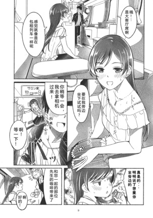 Nagisa no Hanayome Page #11