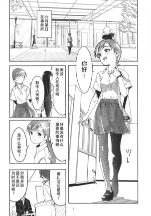 Nagisa no Hanayome Page #4