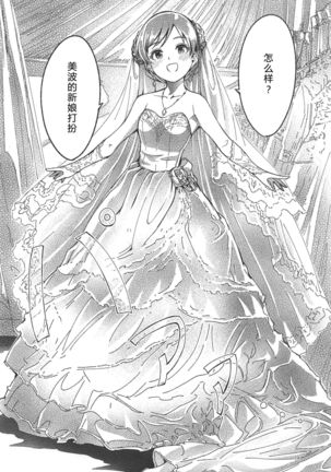 Nagisa no Hanayome Page #17