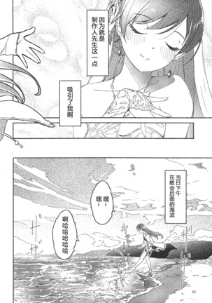 Nagisa no Hanayome Page #26