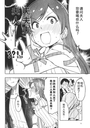 Nagisa no Hanayome Page #12