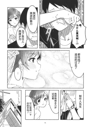 Nagisa no Hanayome Page #18